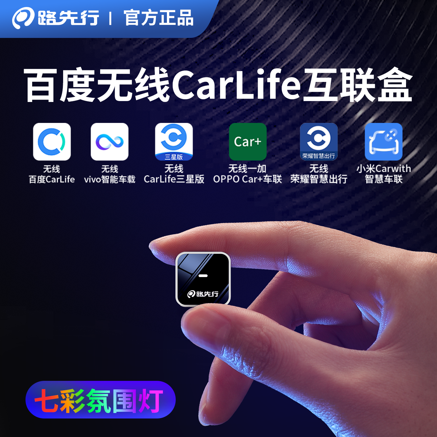 百度CarLife无线盒子转CarPlay适用小米CarWith三星安卓车机互联