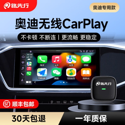 无线CarPlay车载奥迪专用