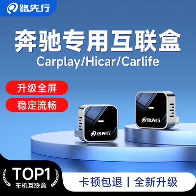 【热销款】奔驰专用车载互联盒