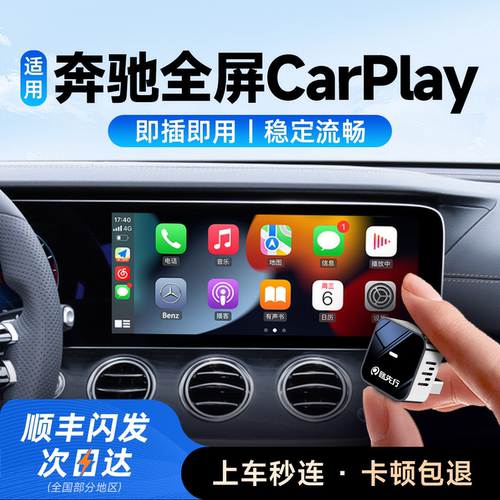 奔驰CarPlay无线盒子升级全屏