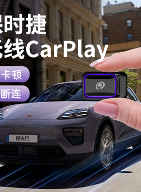 保时捷无线CarPlay盒子适用卡宴帕拉梅拉Macan 718 911华为HiCar