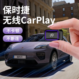 保时捷无线CarPlay盒子适用卡宴帕拉梅拉Macan 911华为HiCar 718