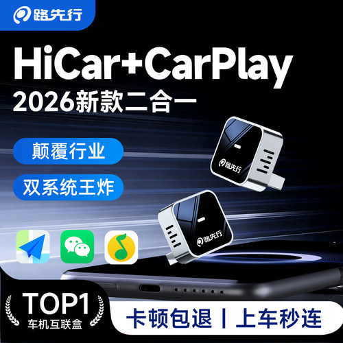 路先行无线HiCar盒一年只换不修