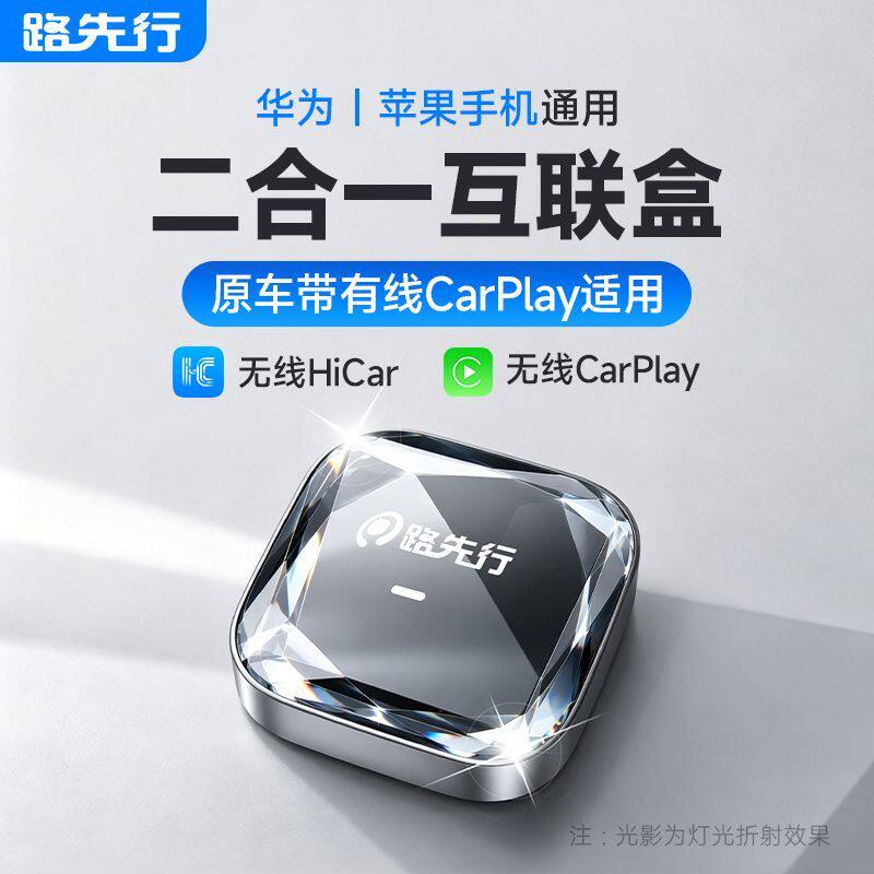 路先行华为Hicar+苹果CarPlay二合一有线转无线盒子车载机互联S5