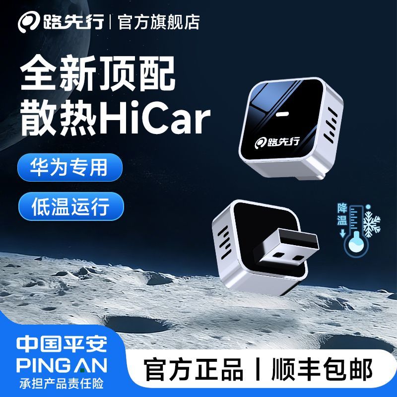 路先行华为无线HiCar盒子奥迪大众奔驰e宝马投屏车载机互联转换器