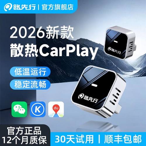 路先行新款散热无线CarPlay盒子苹果奔驰e大众奥迪车载机互联导航