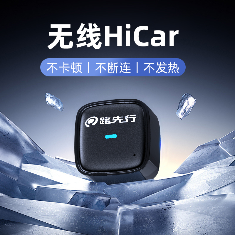 【全网热销N0.1】Mini无线HiCar