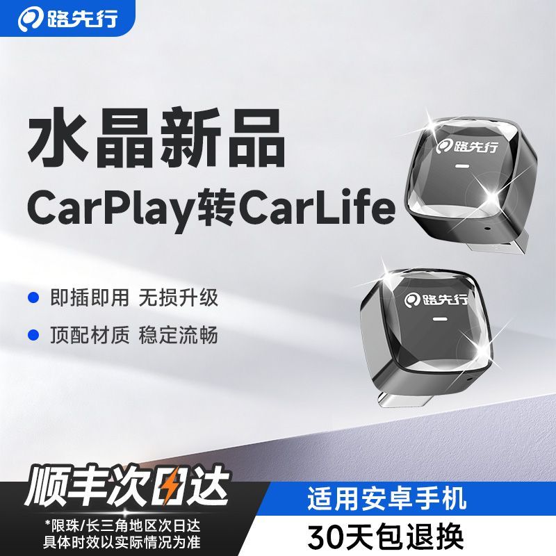 路先行CarPlay转百度CarLife无线盒子适用小米CarWith安卓车互联