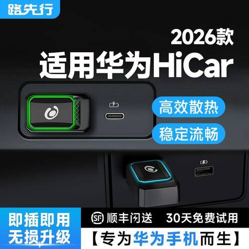 路先行适用华为Hicar盒子大众奥迪奔驰CarPlay转无线车载机互联H5
