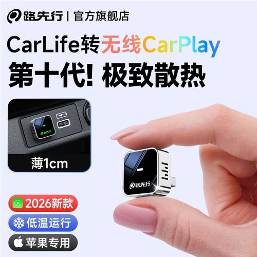 路先行百度CarLife转无线CarPlay盒子本田丰田车载机苹果投屏互联