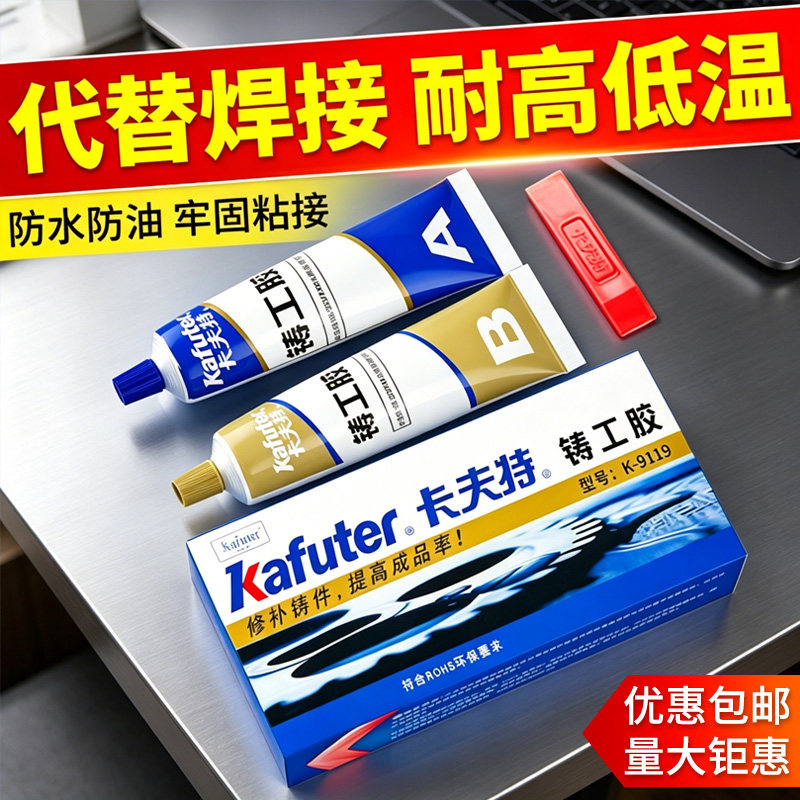 卡夫特ab胶高强度快干焊接铸工胶