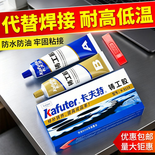 卡夫特ab胶高强度快干焊接铸工胶