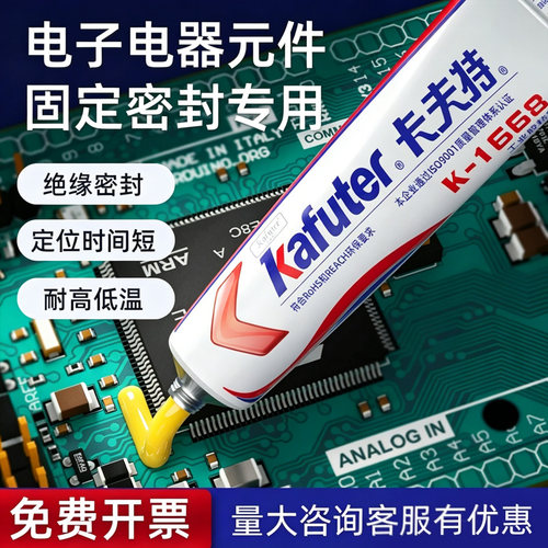 卡夫特黄胶绝缘防水红胶