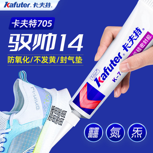 卡夫特705密封胶防掉渣防水胶