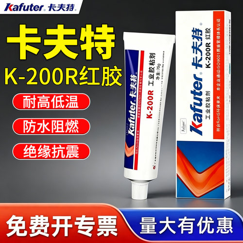 卡夫特红胶密封胶电子绝缘防水