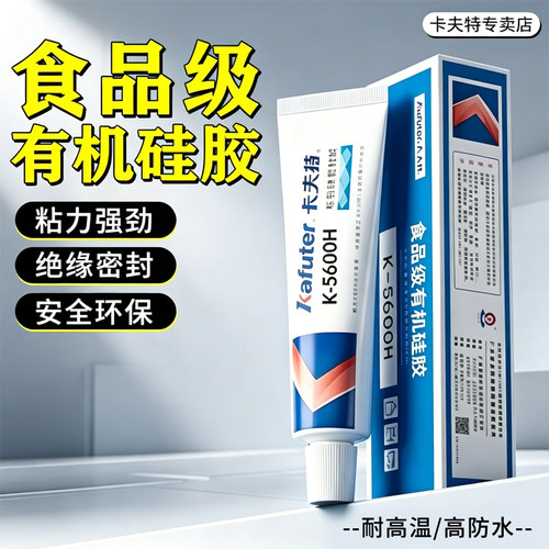 卡夫特硅胶密封胶透明防水强力胶