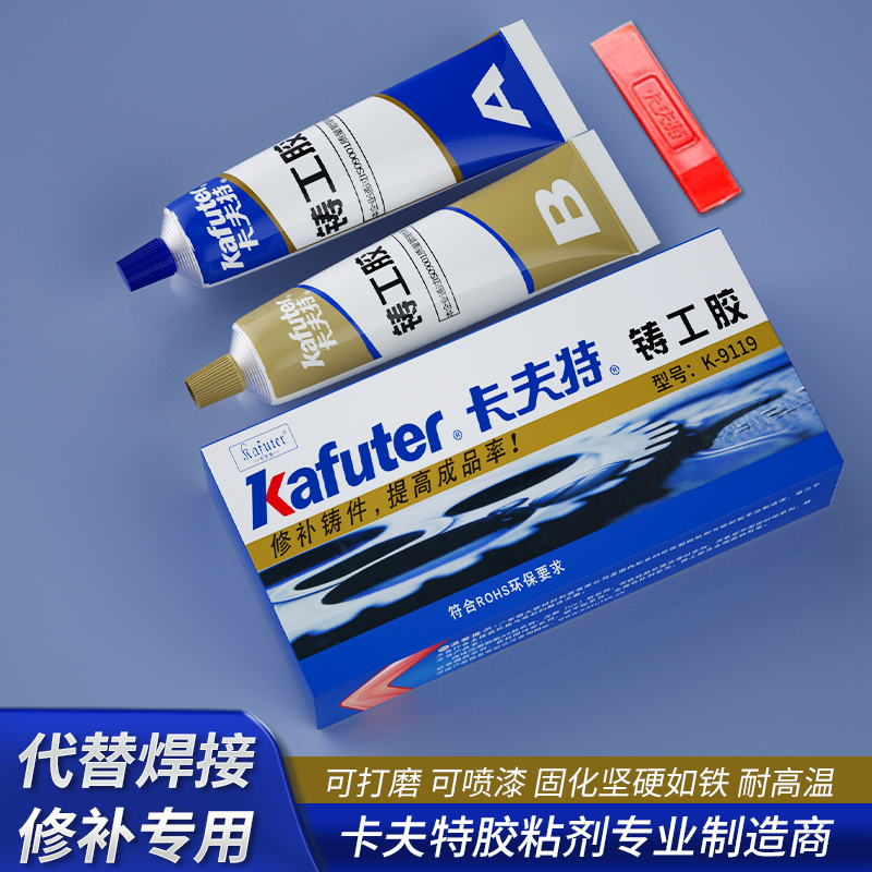 卡夫特强力铸工胶金属修补剂