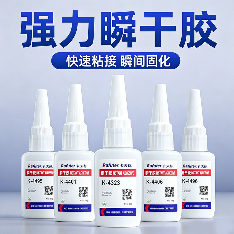 卡夫特瞬干胶水强力495低白化502粘玻璃纤维金属塑料橡胶尼龙手工专用透明高强度快干胶补漏粘金属焊接电焊胶