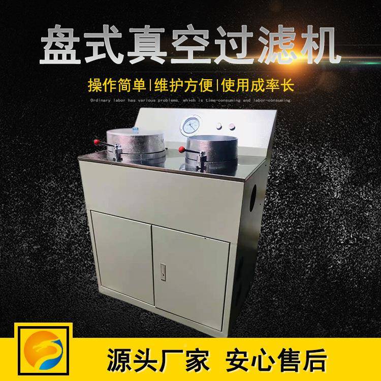 实验室 多盘式真空过机D用L-5C型大小滤DL-5C盘移动式过滤机