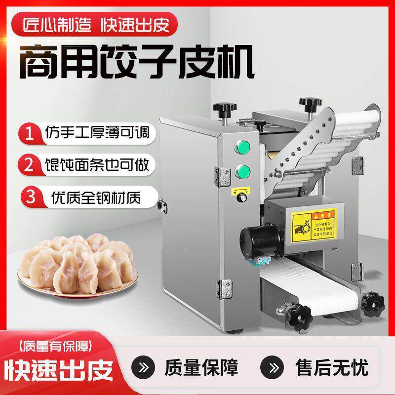 自动商用仿手1全工包子包饺子馄生煎小笼皮饨机多功能擀皮机