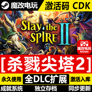 杀戮尖塔2 STEAM正版激活码cdkey入库 全DLC+豪华版 独立存档