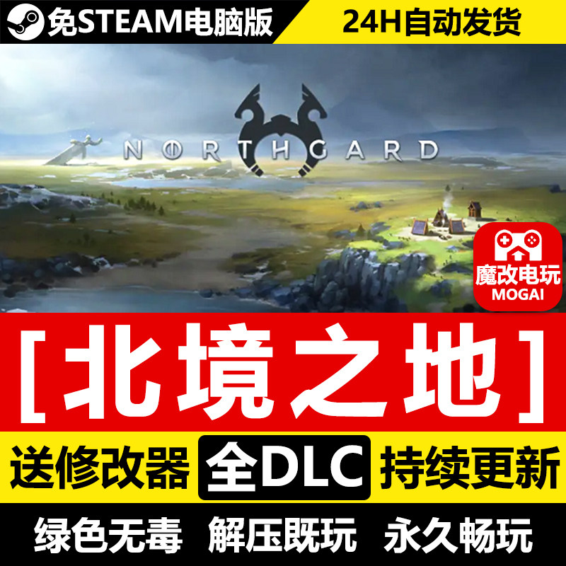 北境之地免STEAM激活码cdk 全DLC 中文电脑PC单机射击游戏