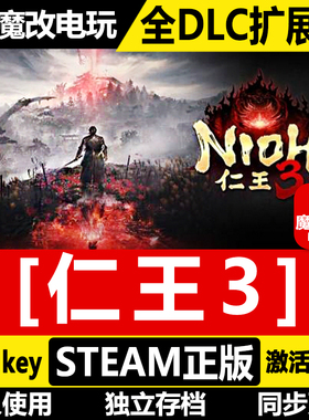 仁王3豪华版STEAM正版激活码cdkey入库 Nioh3全DLC+可联机