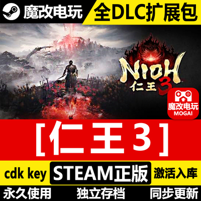 免STEAM仁王3全DLC+修改器