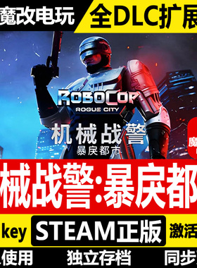 机械战警暴戾都市未竟之事 STEAM正版激活码cdkey入库 全DLC 入库