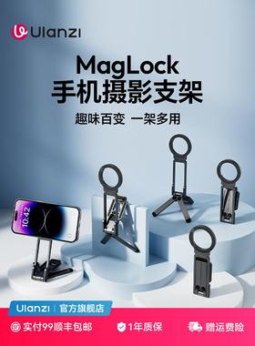Ulanzi优篮子 MA38便携MagLock登山扣摄影支架三脚架Magsafe磁吸