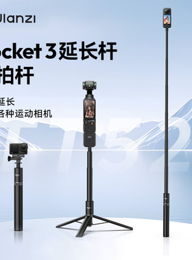 Ulanzi优篮子 TT52便携大疆Pocket3延长杆三脚架DJI运动相机actio