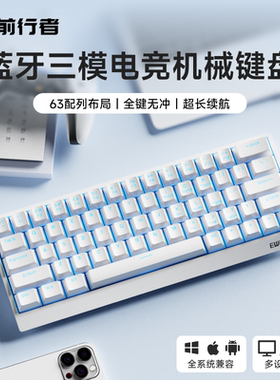 前行者DK63真机械键盘三模有线电竞游戏蓝牙小型键盘便携台式电脑