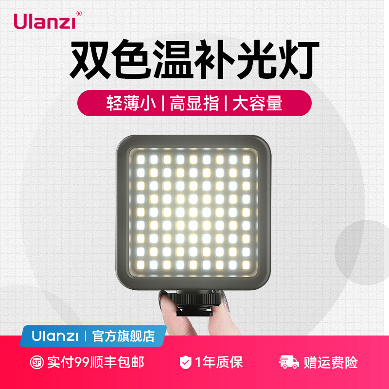 Ulanzi优篮子 VL81摄影补光灯便携式拍照抖音直播迷你LED口袋灯单