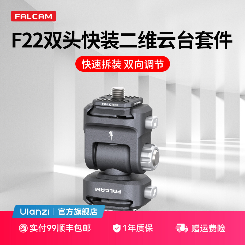 Ulanzi优篮子 FALCAM小隼F22相机兔笼快装双头二维云台套件单反快