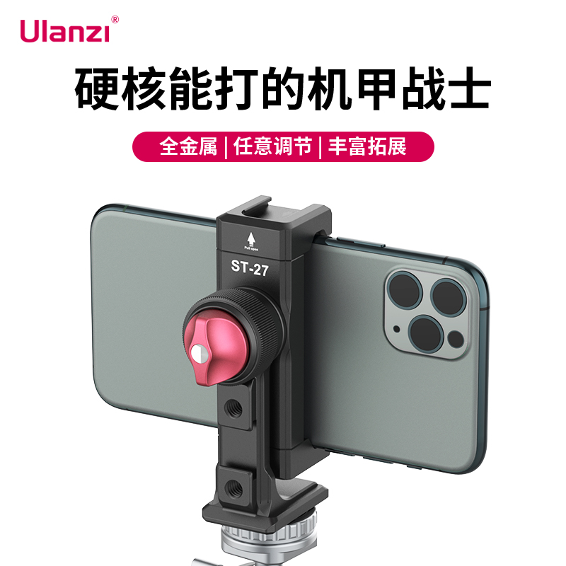 Ulanzi优篮子 ST-27钢铁侠四代金属夹横竖拍拍照摄影vlog冷靴拓展