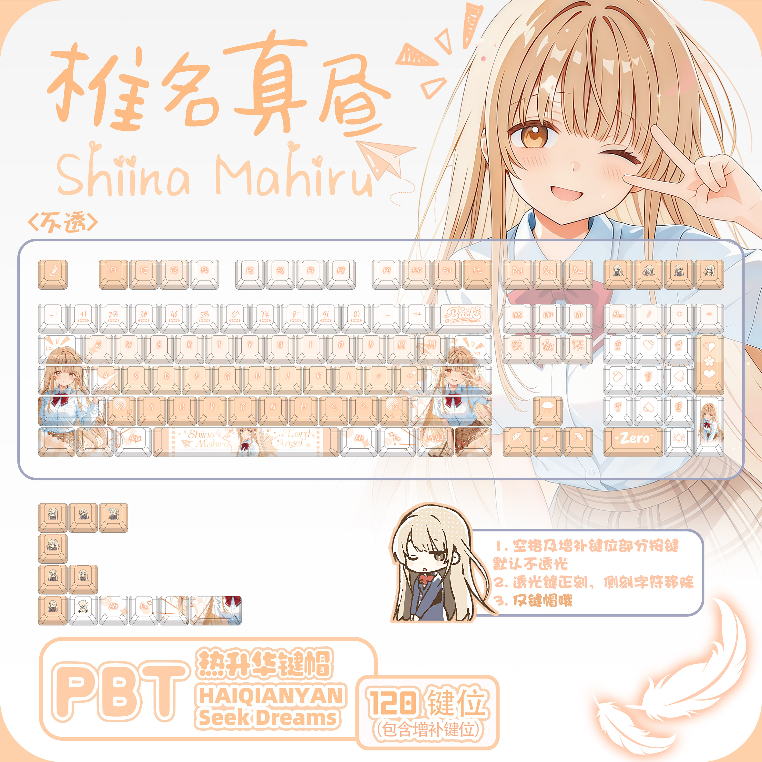 邻家的天使大人椎名真昼PBT键帽