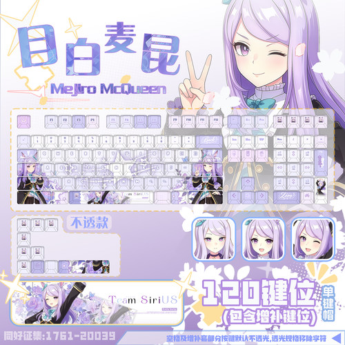 星梦集外设赛马娘目白麦昆键帽游戏动漫二次元周边个性键盘键帽
