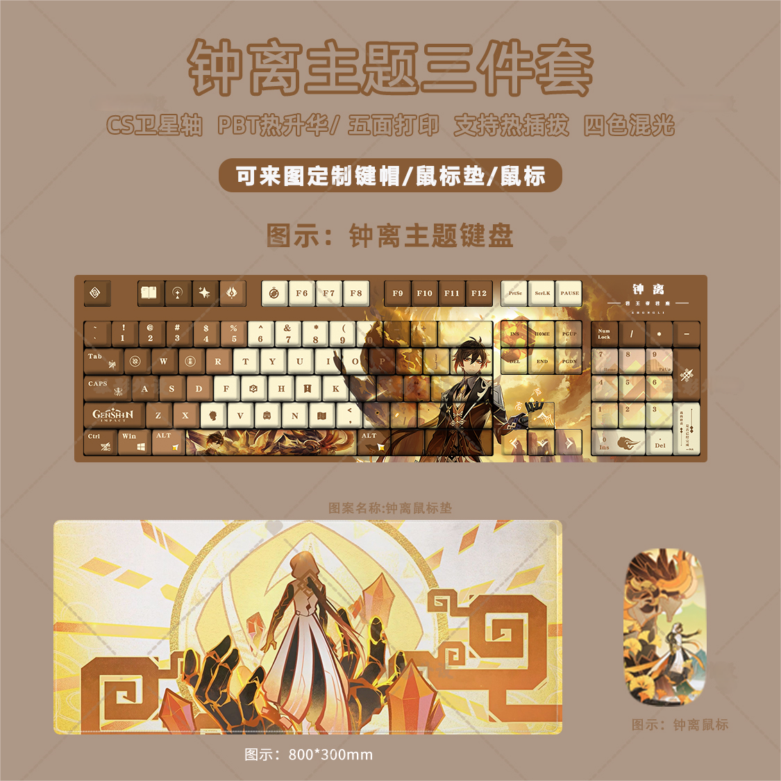 原神周边钟离键帽PBT机械键盘
