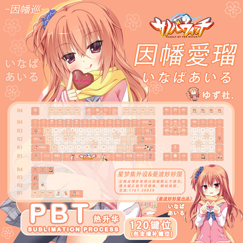 魔女的夜宴因幡巡因幡爱留键帽