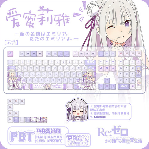 星梦集从零爱蜜莉雅PBT键帽