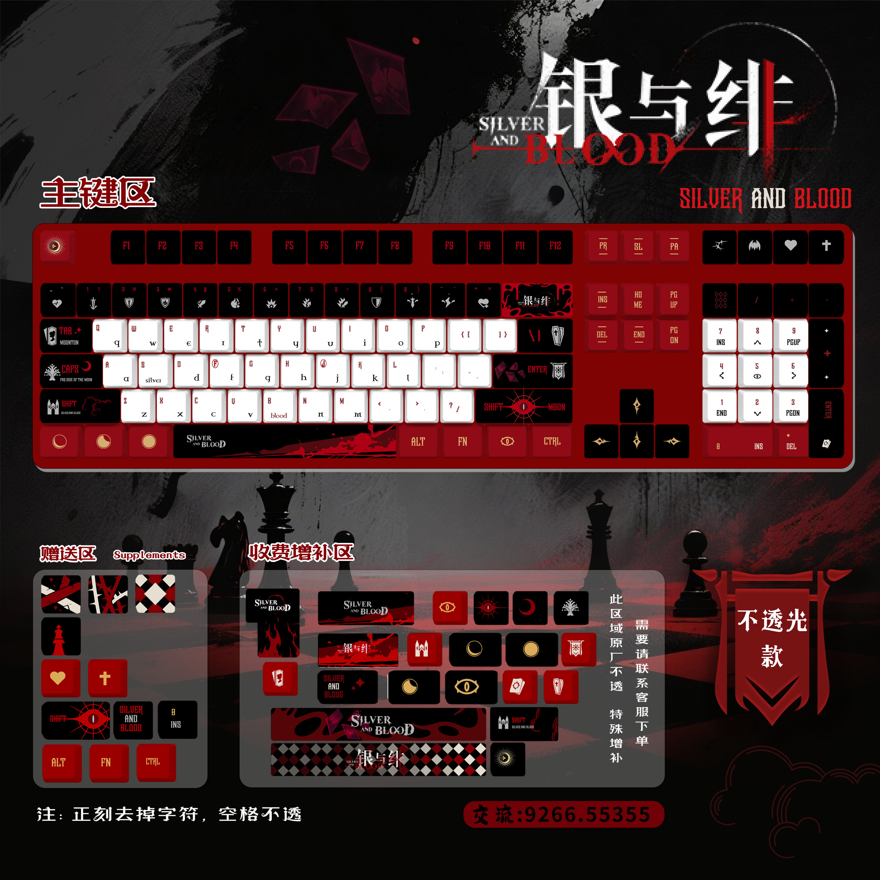 银与绯金属漆电镀工艺键帽PBT暗黑哥特风主题动漫二次元键盘键帽