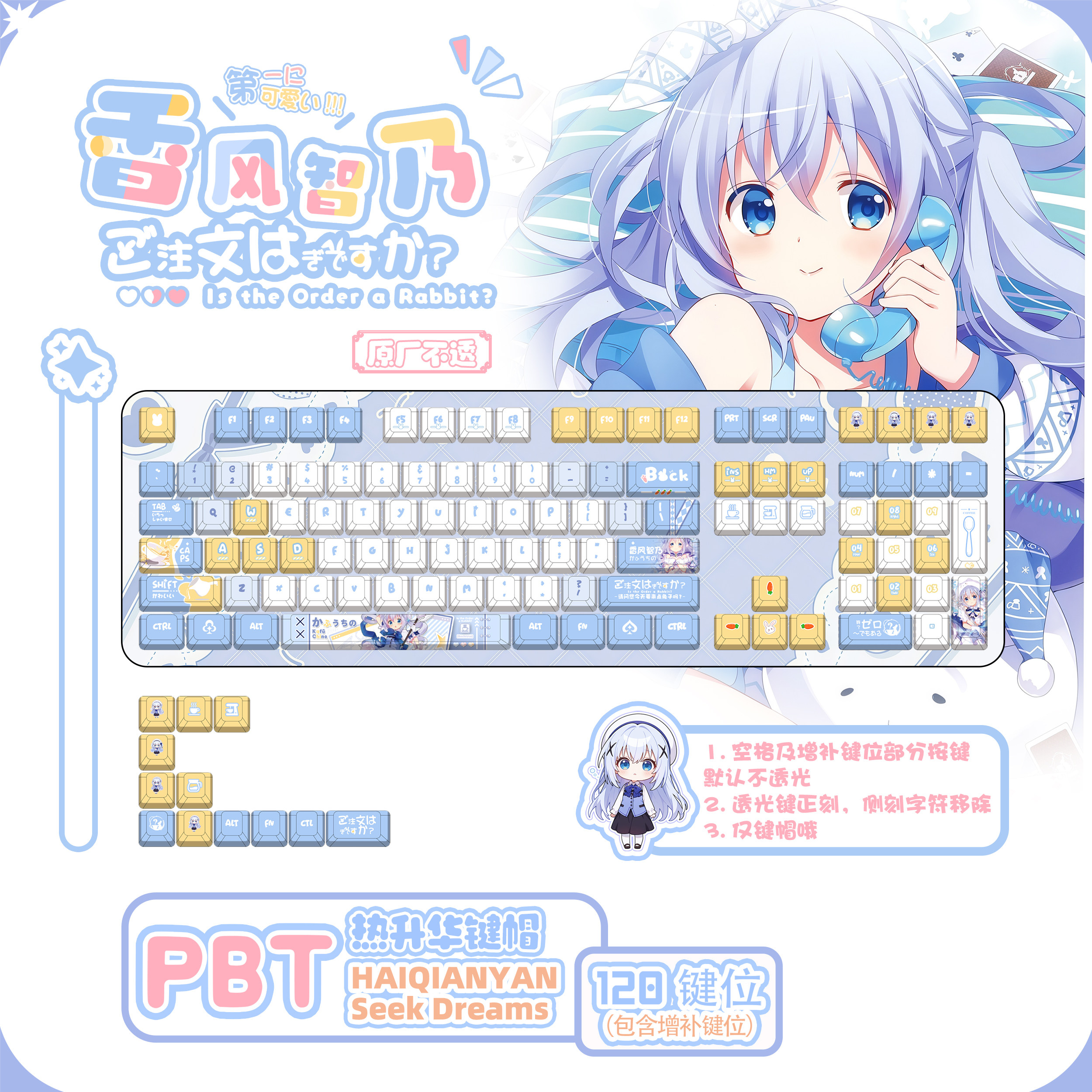 请问您今天要来点兔子吗 香风智乃印象键帽PBT动漫二次元键盘键帽,模玩/动漫/周边/娃圈三坑/桌游,动漫3C周边/数码电器,淘宝优惠券,粉丝福利购,淘宝优惠卷