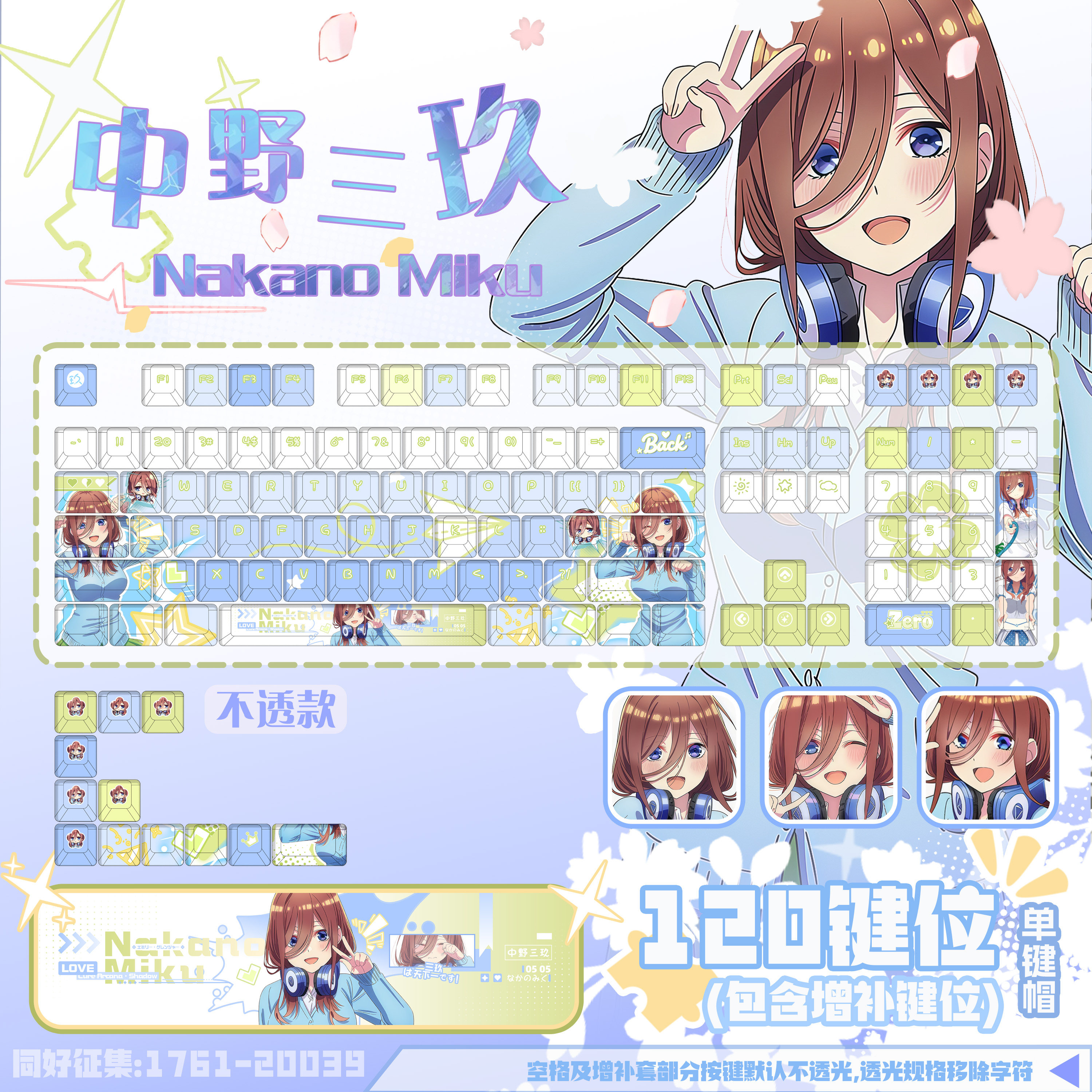 星梦集外设五等分的花嫁中野三玖动漫二次元PBT热升华键盘键帽