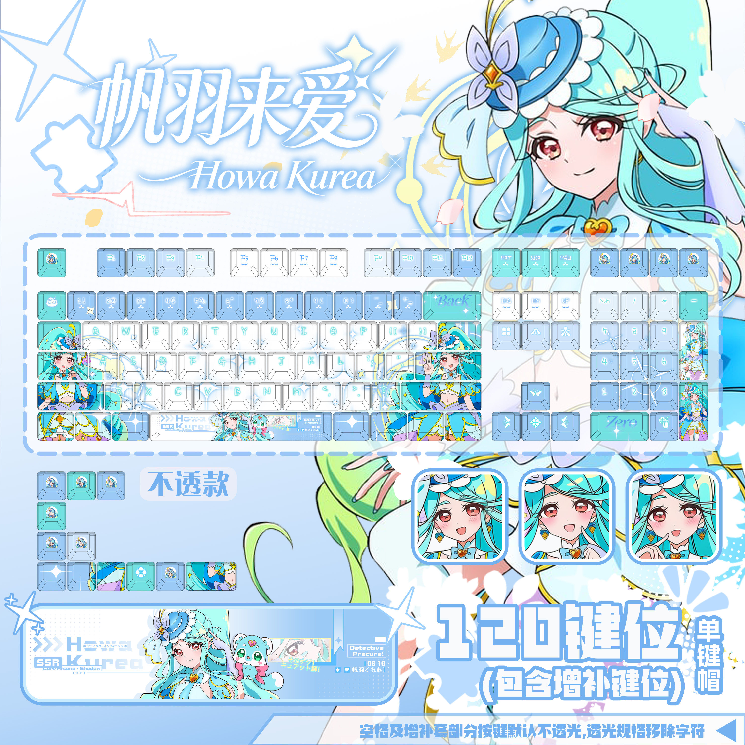 星梦集外设名侦探光之美少女帆羽来爱键帽PBT动漫二次元键盘