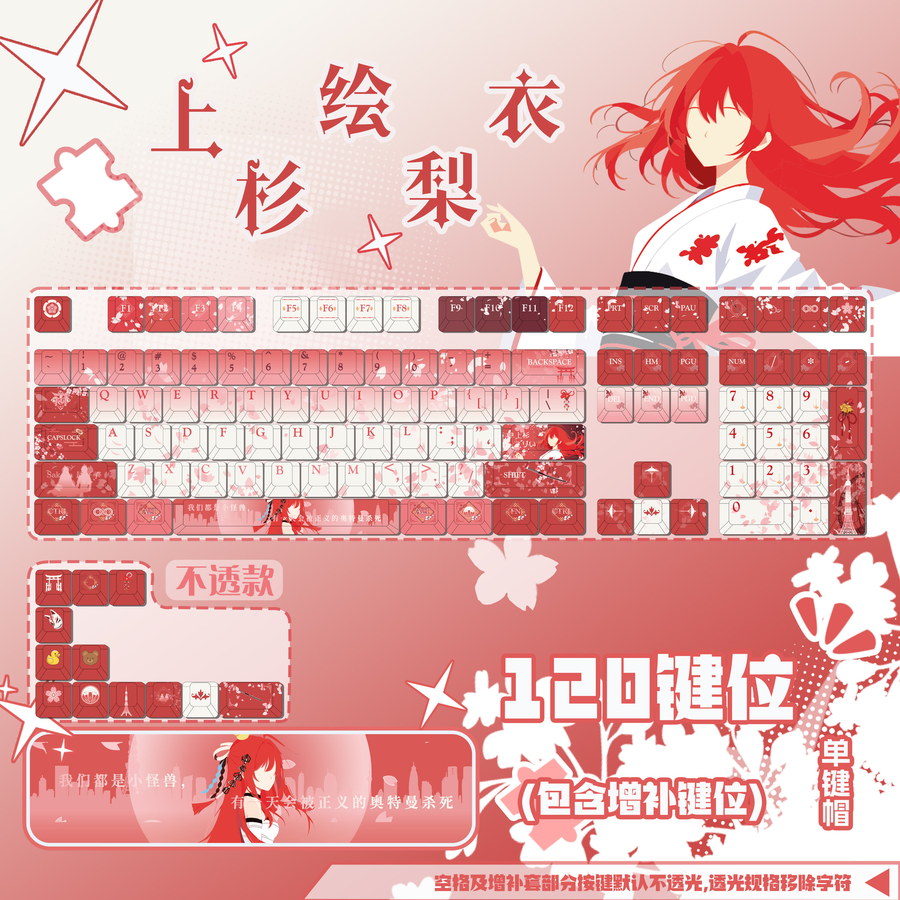 星梦集外设上杉绘梨衣印象游戏周边键帽PBT动漫二次元键盘键帽
