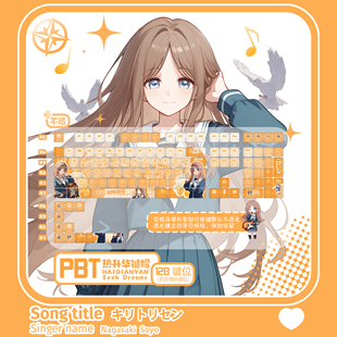 动漫MyGO 长崎素世键帽PBT二次元 周边正侧刻透光键盘 Dream BanG