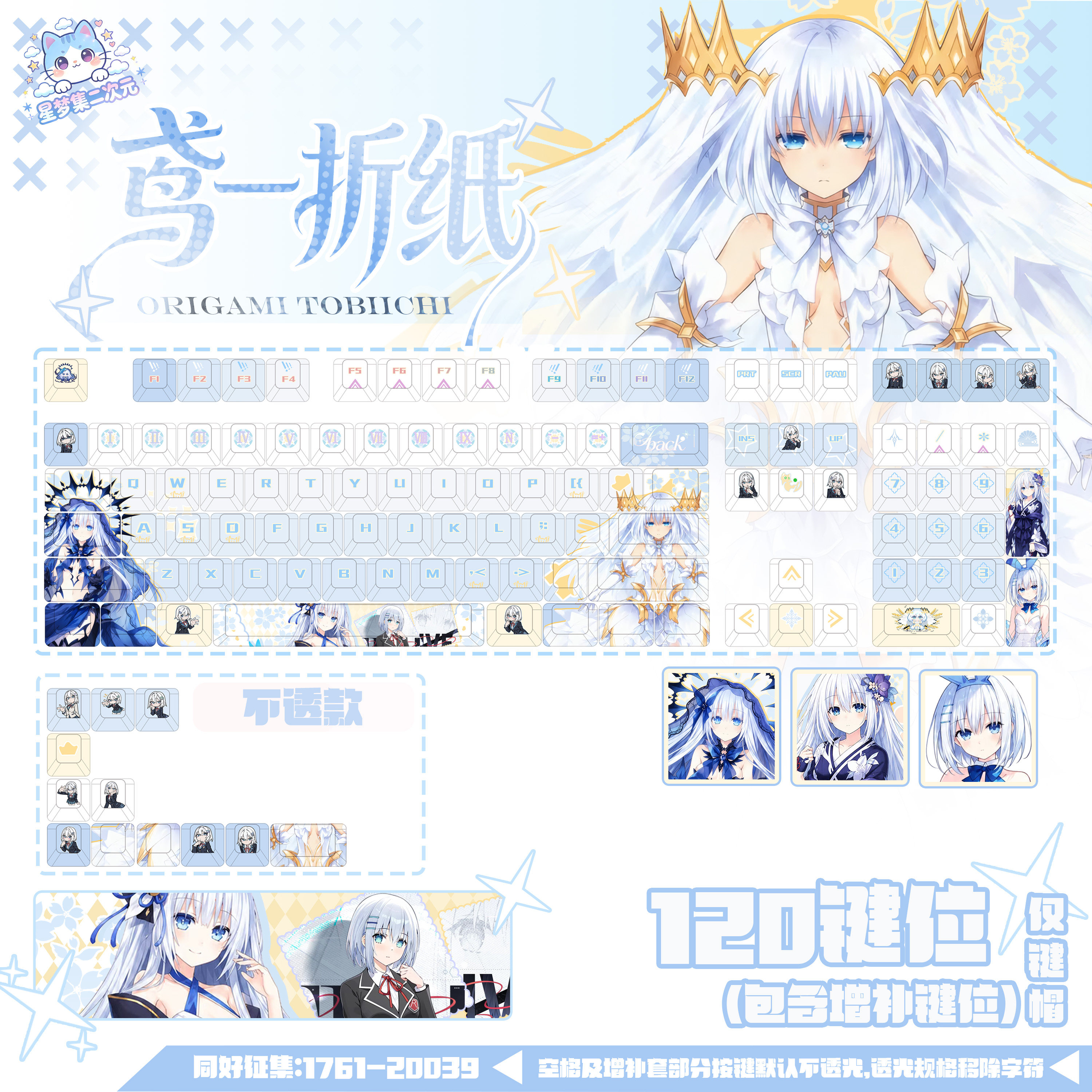 星梦集外设约会大作战鸢一折纸游戏动漫二次元周边PBT键盘键帽