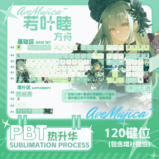 动漫周边正侧刻透光键盘 若叶睦方舟键帽PBT二次元 BanG Dream