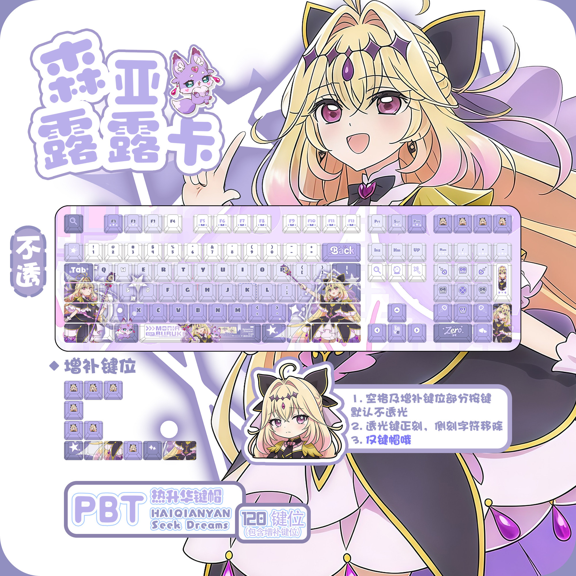 名侦探光之美少女森亚露露卡键帽PBT动漫二次元正刻侧刻透光键盘
