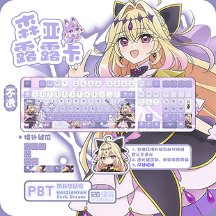 名侦探光之美少女森亚露露卡键帽PBT动漫二次元正刻侧刻透光键盘